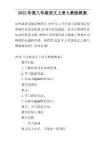 2022年度八年级语文上册人教版教案