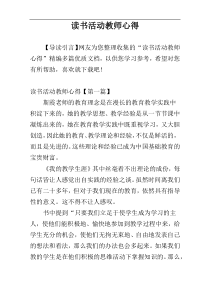 读书活动教师心得