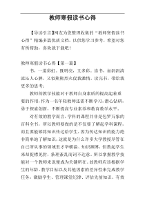 教师寒假读书心得