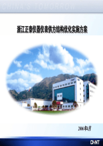 供方结构优化整合方案PPT