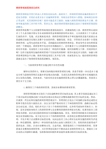 绩效管理流程规范化研究