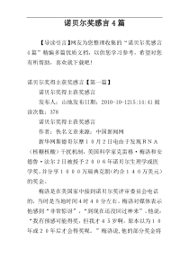 诺贝尔奖感言4篇