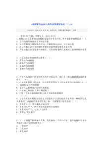 质量专业理论与实务题库