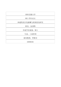 HN建筑设计院薪酬与绩效优化研究