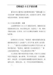 【推选】小王子读后感