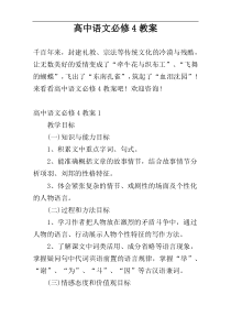高中语文必修4教案