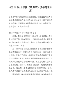 【600字】2022年度《草房子》读书笔记5篇