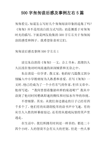 【500字】匆匆读后感及事例左右5篇