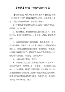 【推选】经典一句话语录79条