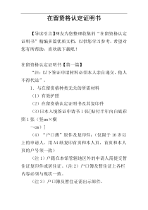 在留资格认定证明书