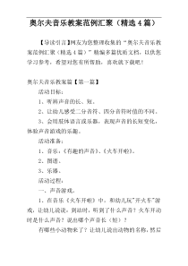 奥尔夫音乐教案范例汇聚（精选4篇）