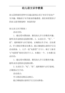 幼儿语文识字教案