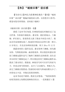 【热】“城南旧事”读后感