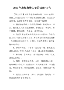 2022年度经典情人节的语录46句