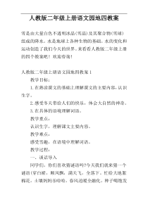 人教版二年级上册语文园地四教案