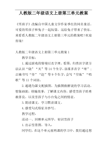 人教版二年级语文上册第三单元教案
