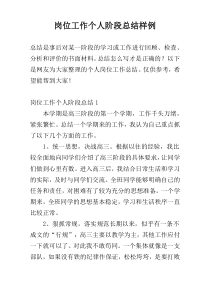 岗位工作个人阶段总结样例