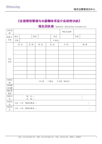 全面绩效管理与3E薪酬体系设计实战特训班
