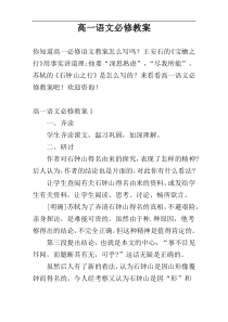 高一语文必修教案