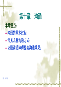 10第十章沟通