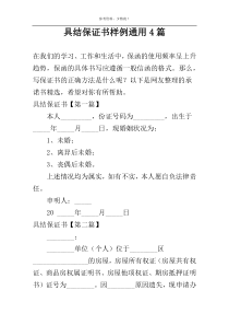 具结保证书样例通用4篇