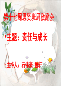 1104班17周激励会