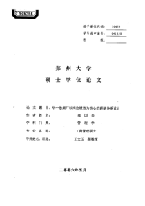 华中卷烟厂以岗位绩效为核心的薪酬体系设计