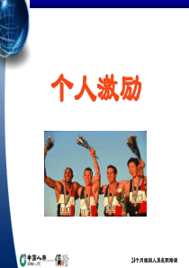 12个人激励 (NXPowerLite)