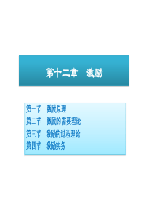 12激励