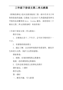 三年级下册语文第二单元教案