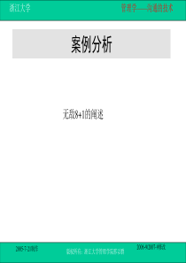 12第十二讲 沟通技术