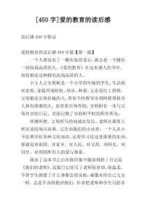 [450字]爱的教育的读后感