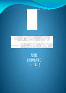 14中国健康知识传播激励计划-陶茂宣
