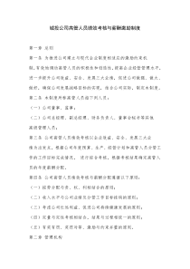 城投公司高管人员绩效考核与薪酬激励制度