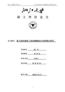 基于组织绩效工资的模糊综合考核模式研究