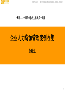 平安保险-薪酬绩效-金融业