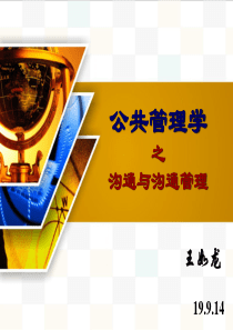 1沟通与沟通管理（PPT45页)