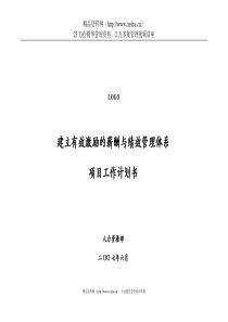 建立有效激励的薪酬与绩效管理体系0