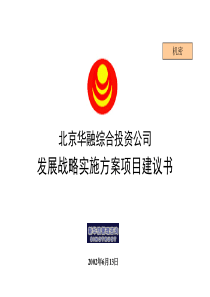 新华信-华融地产建议书