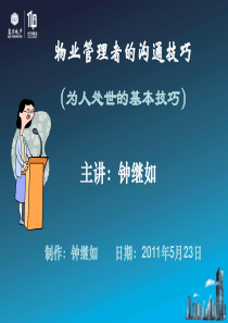 2管理者的沟通技巧(新)