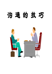 34_人际关系处理沟通技巧(87p)