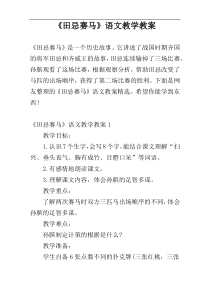《田忌赛马》语文教学教案