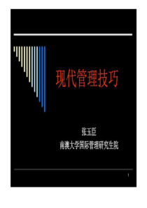4-有效沟通