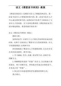 语文《傅雷家书两则》教案