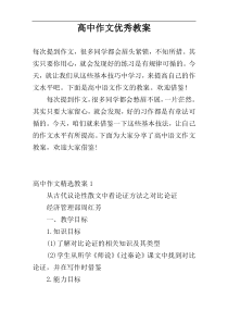 高中作文优秀教案