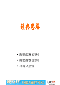 经典思路绩效与薪酬管理最新理解与趋势分析