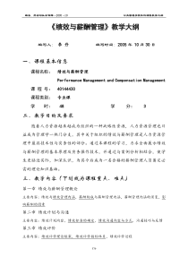 绩效与薪酬管理