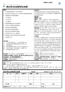 绩效导向的薪酬奖金规划