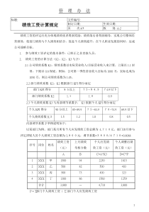 绩效工资计算规定
