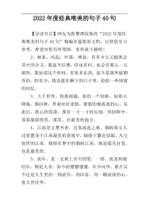 2022年度经典唯美的句子40句